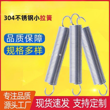 现货304不锈钢拉簧 拉伸小弹簧 带钩短拉簧 挂钩烤箱弹簧支持定