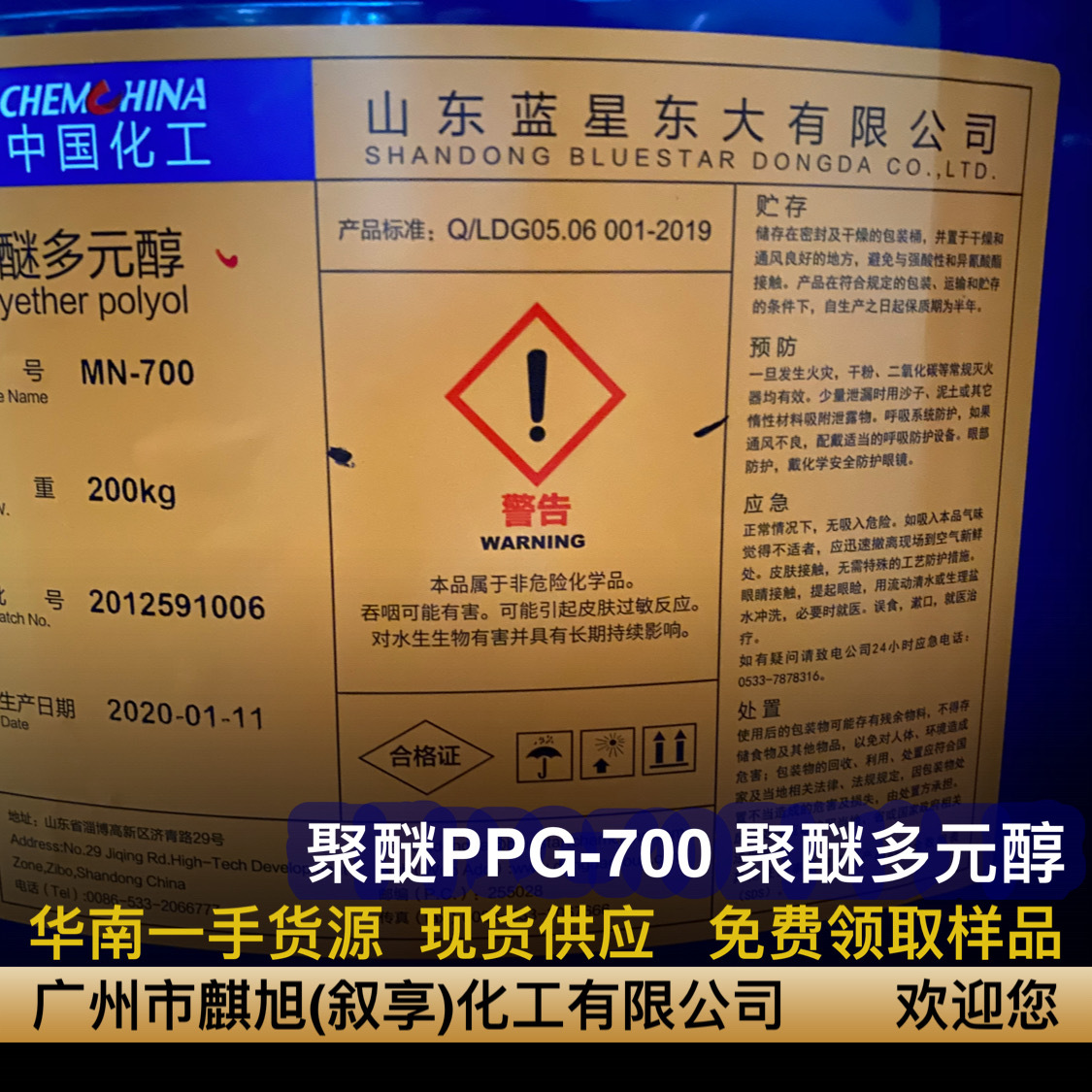 聚醚多元醇PPG-700 聚丙二醇MN-700 胶粘剂聚醚分子量700