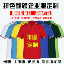 亲子装短袖拼色翻领polo衫广告衫工作服批发企业工装刺绣印字logo