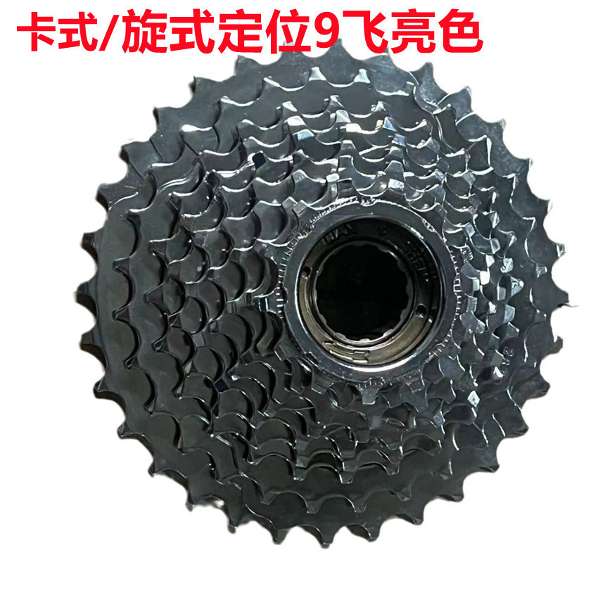 连胜9速旋式定位飞轮 9速卡式旋式飞轮 27速山地车旋飞山地车飞轮
