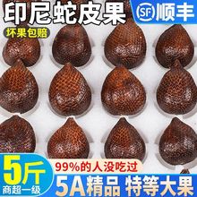 蛇皮果新鲜水果印尼进口5斤孕妇当季热带水果稀有整箱顺丰包邮