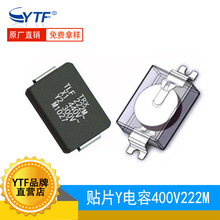 贴片安规Y电容222M/400V 体积7.8*6.1*2.38 氮化镓快充电容 3K/盘