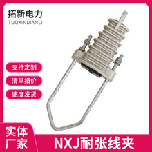 耐张线夹NXJ 现货绝缘拉线固定电缆架空线楔形电力设备高低压10kv