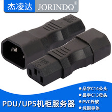 PDU服务器转换插头UPS IEC320-C14 to C13 C14转C13 品字公转母