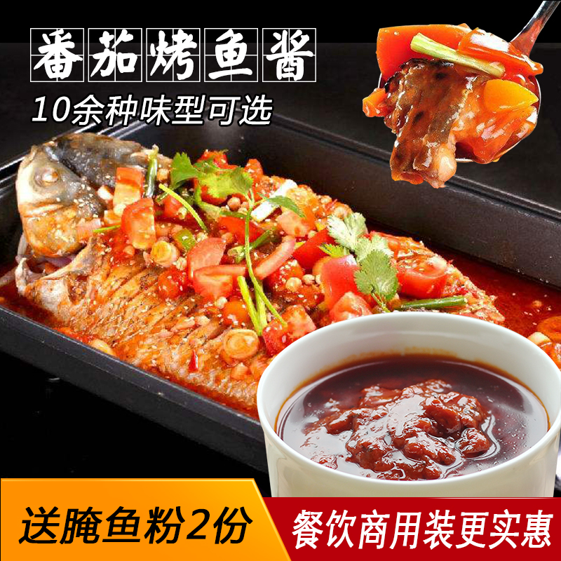 番茄烤鱼料商用重庆万州巫山烧烤店餐厅纸包鱼酱料不辣-阿里巴巴