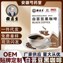 徽医生蓝山白芸豆速溶黑咖啡浓香苦咖啡零卡脂咖啡提神醒脑代发