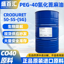 供应禾大CO40增溶剂 PEG-40氢化蓖麻油 化妆品原料
