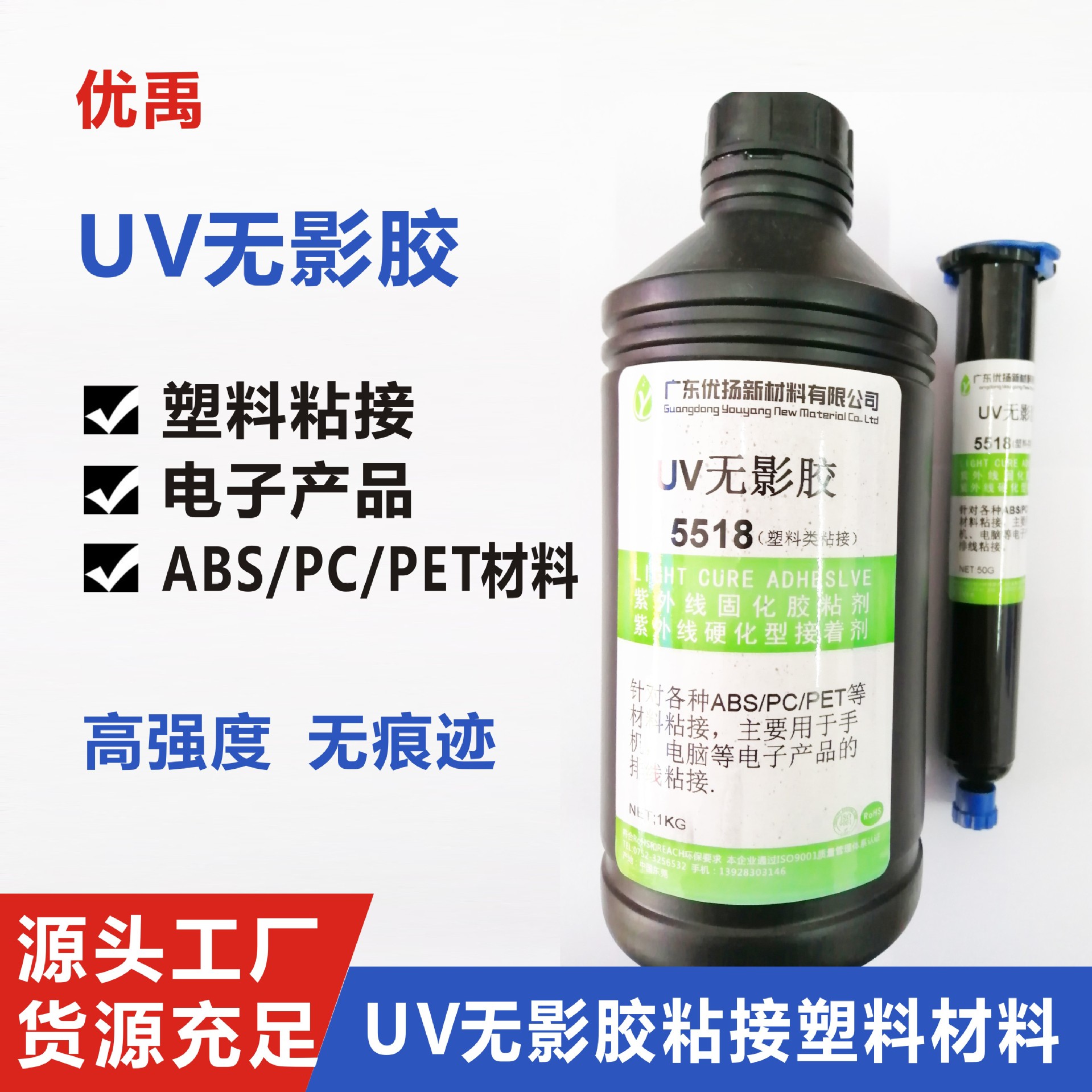 无影胶水uv胶亚克力专用无痕胶粘透明abs/pc/pet玻璃水晶强力速干