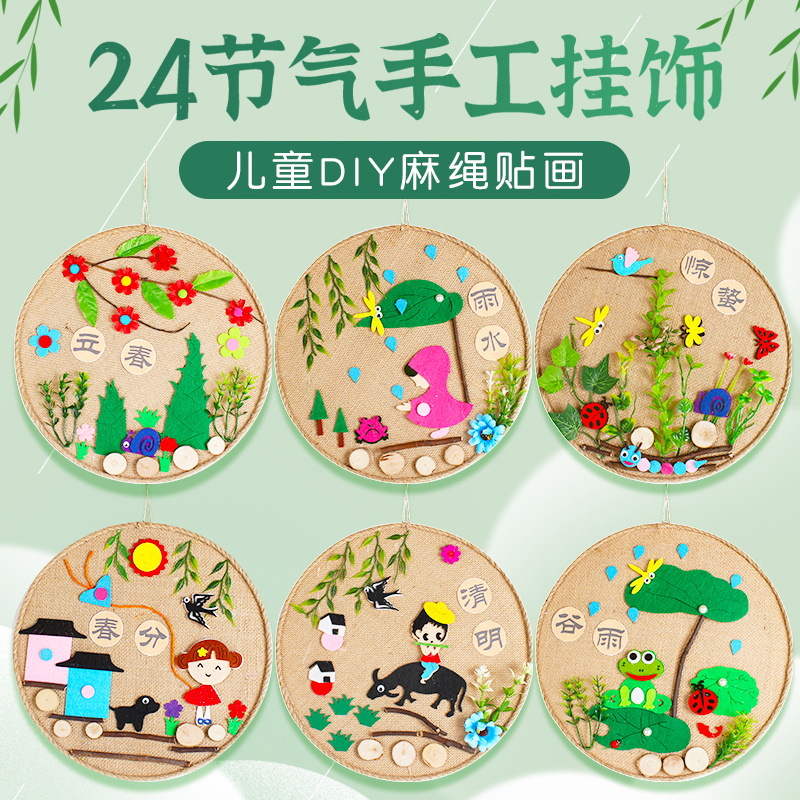 二十四24节气手工制作芒种小满立夏手作装饰画材料幼儿园挂饰趣味