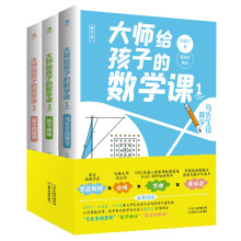 正版大师给孩子的数学课全套3册 刘薰宇著 马先生谈算学 趣味数学