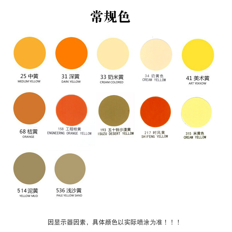 三和中黄深黄奶米黄奶黄美术黄桔黄工程桔黄时风黄泥黄米黄色喷漆