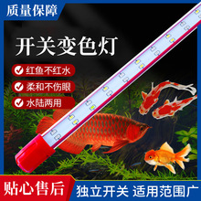 水族箱LED开关变色灯轻便美观柔和水草灯景观高亮增艳发色灯