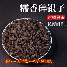 云南普洱碎银子老茶头茶化石糯米香茶熟普普洱茶源头工厂一件批发