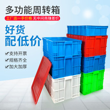 厂家供应多色塑料周转箱加厚带盖大号工业蓝色胶箱子生产批发