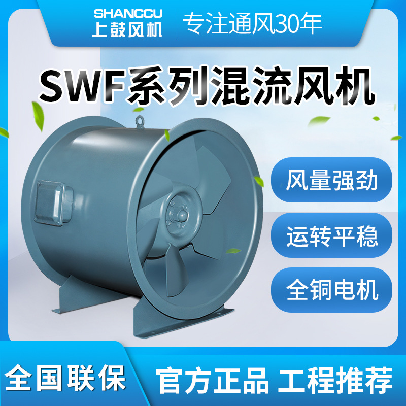 混流式通风机 HL3-2A-8.5A 22KW 风量26339m3/h 风压1602pa 1450r