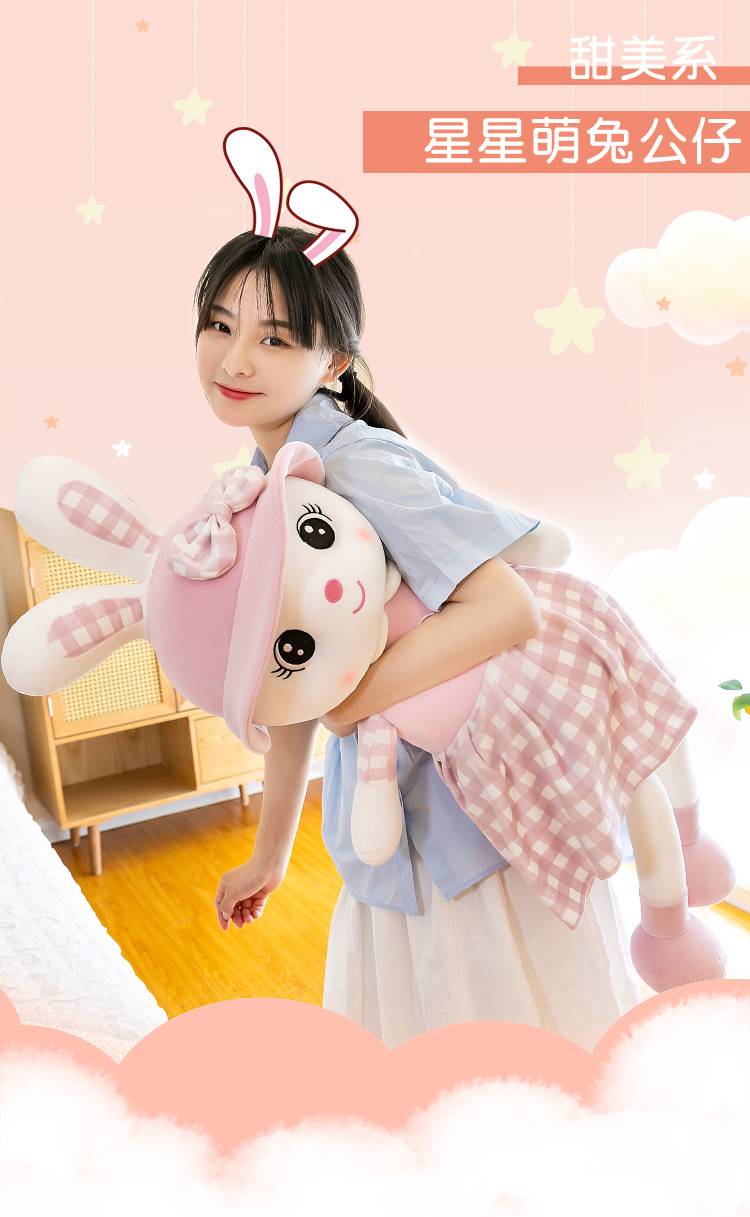 可爱星星萌兔毛绒玩具安抚兔子公仔女生布娃娃玩偶儿童抱枕批发