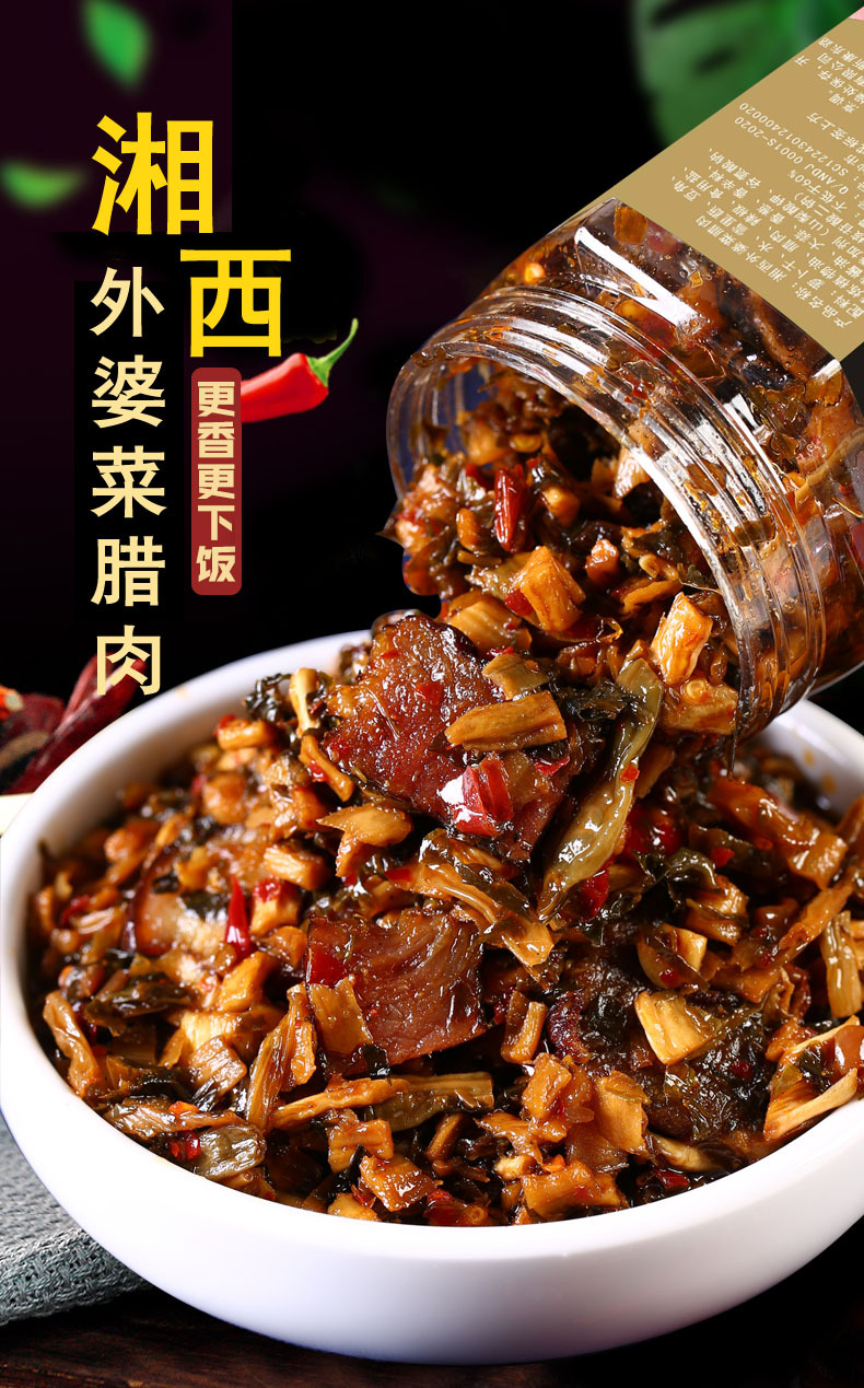 万家回味280g瓶装湘西外婆菜腊肉湖南特产即食香辣腊肉下饭外婆菜