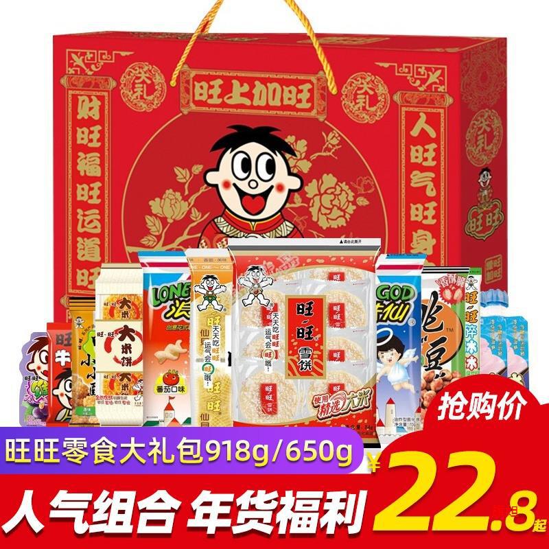 旺旺大礼包650g/918g仙贝雪饼糙大米饼干人气休闲零食品年货福利