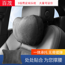 汽车头枕麂皮绒适用于迈巴赫S级车用靠枕腰靠高弹柔软车载护颈枕