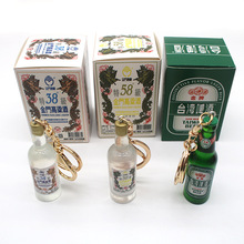 台湾啤酒高粱酒钥匙扣树脂酒瓶钥匙圈饮料瓶挂件创意娃娃机内容物