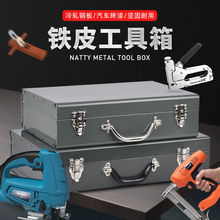 铁箱子加厚款工具箱电动工具铁箱电锤收纳铁皮箱子家用工具箱