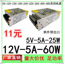 12V5A开关电源12V60W直流监控5V5A手机柜台灯带灯条变压器LED电源