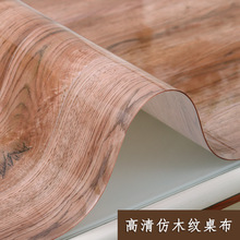 06YM仿木纹复古原木红色茶几桌布餐桌垫防水塑料pvc软玻璃茶几垫