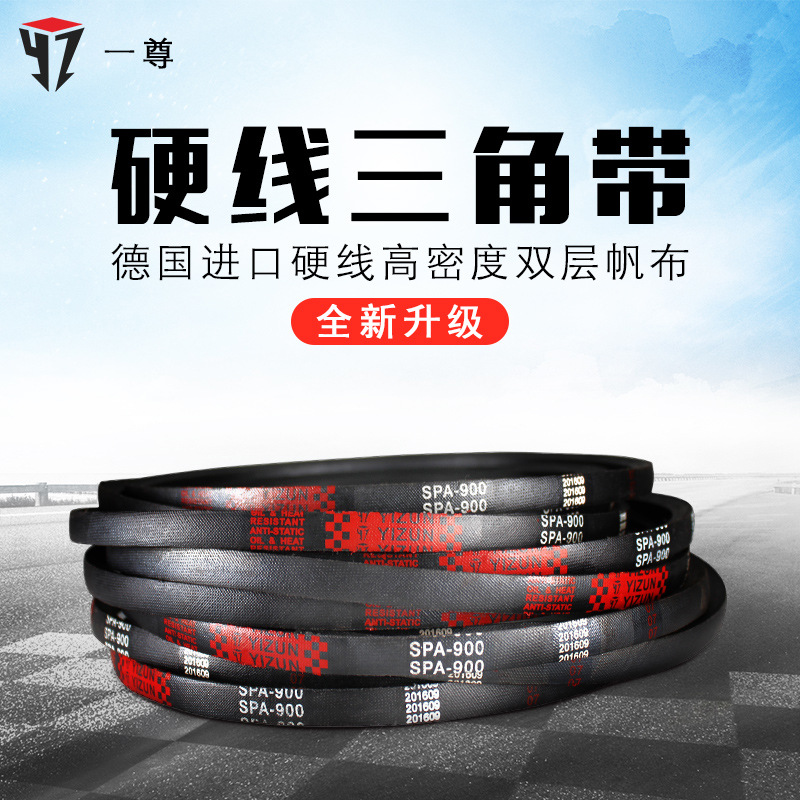 一尊硬线三角带传动带spa1932/1950/1957/1982/2000/2032高速皮带