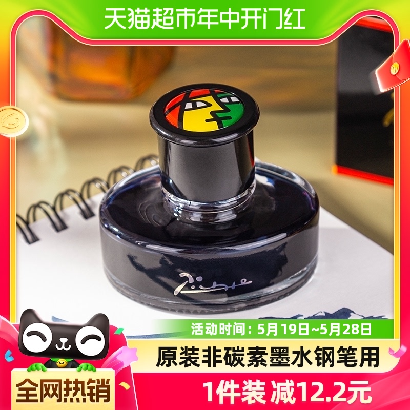包邮pimio毕加索墨水钢笔用纯黑色纯蓝色蓝黑色非碳素速干不堵笔