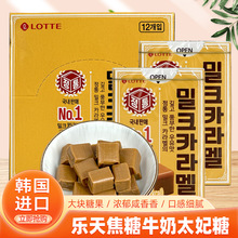 韩国进口 乐天焦糖牛奶味糖果50g盒装太妃糖儿童休闲食品零食小吃