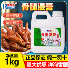 瑞可莱瑞利斯骨髓浸膏鸡肉风味8816商用1kg鸡肉鲜香膏卤味增香剂