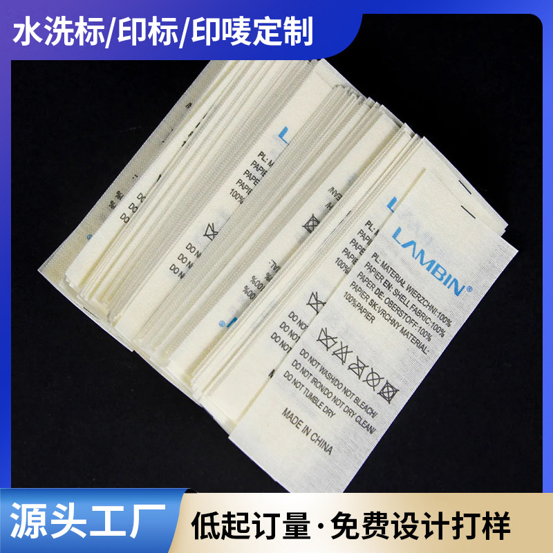 定制杭州工厂领标定做服装棉带水洗标童装对折纯棉logo标洗水印唛