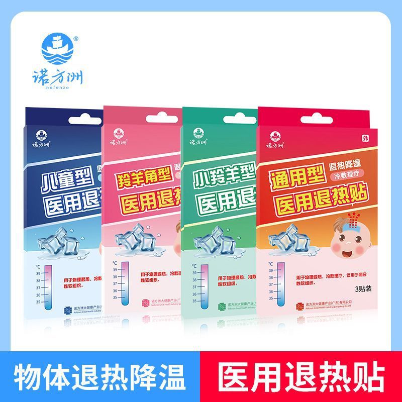 诺方洲小羚羊型医用退热贴发热患者物理降温缓解头晕头痛症状批发