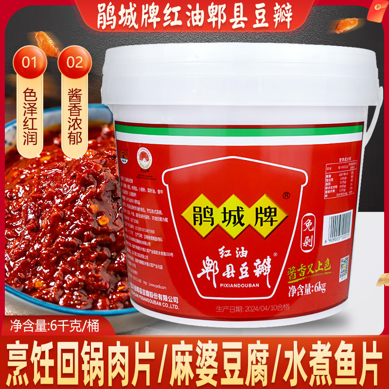 鹃城牌红油郫县豆瓣酱6kg桶装商用免剁辣椒酱炒菜火锅豆瓣调味酱