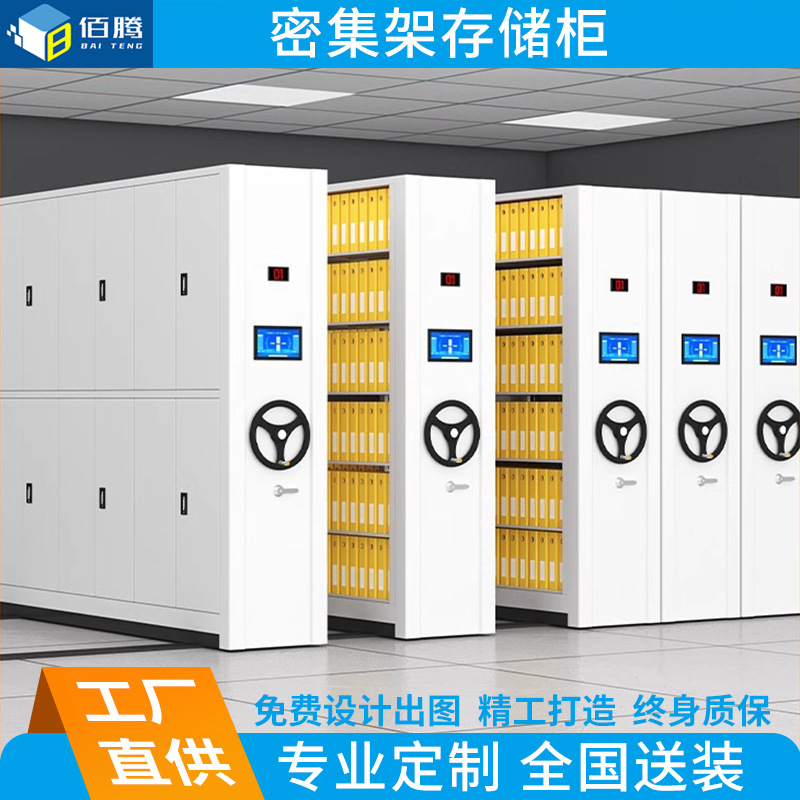定制密集架档案室智能移动密集柜手摇式电动资料架凭证病历文件柜