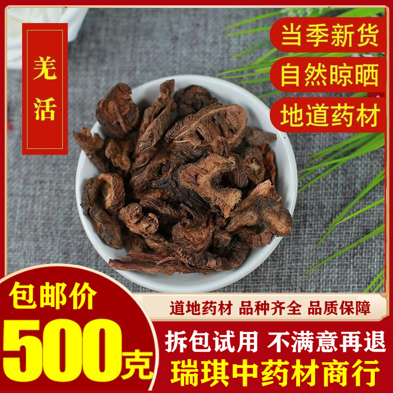 云南中药材羌活500克包邮 正品四川蚕羌活 川羌活 竹节羌-阿里巴巴