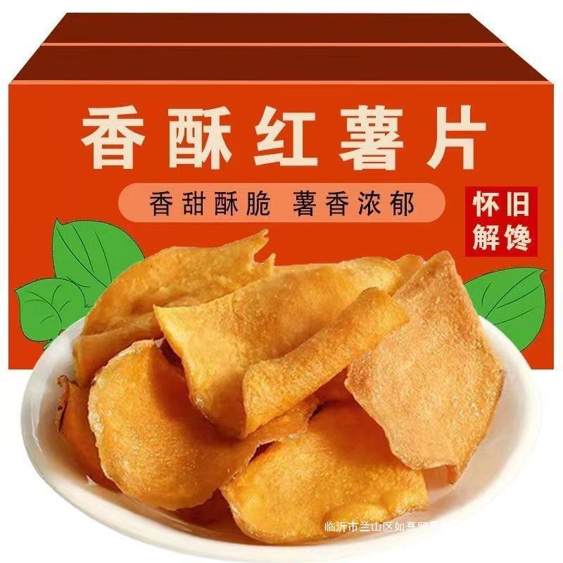 香脆红薯片250g*整箱地瓜脆片农家自制芝麻香薯干片零食原味好吃