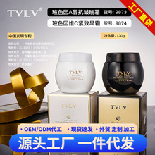 TVLV玻色因紧致抗皱日夜霜 玻色因维C紧致早霜A醇抗皱晚霜130g