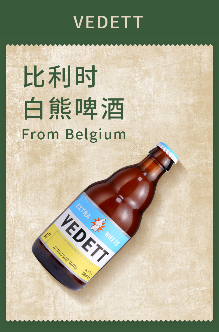 比利时白熊啤酒330ml*24瓶整箱批发 进口黄啤酒授权销售白熊啤酒