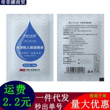 润滑油剂8ml一次性袋装水溶性人体润滑液器具按摩夫妻房事性用品