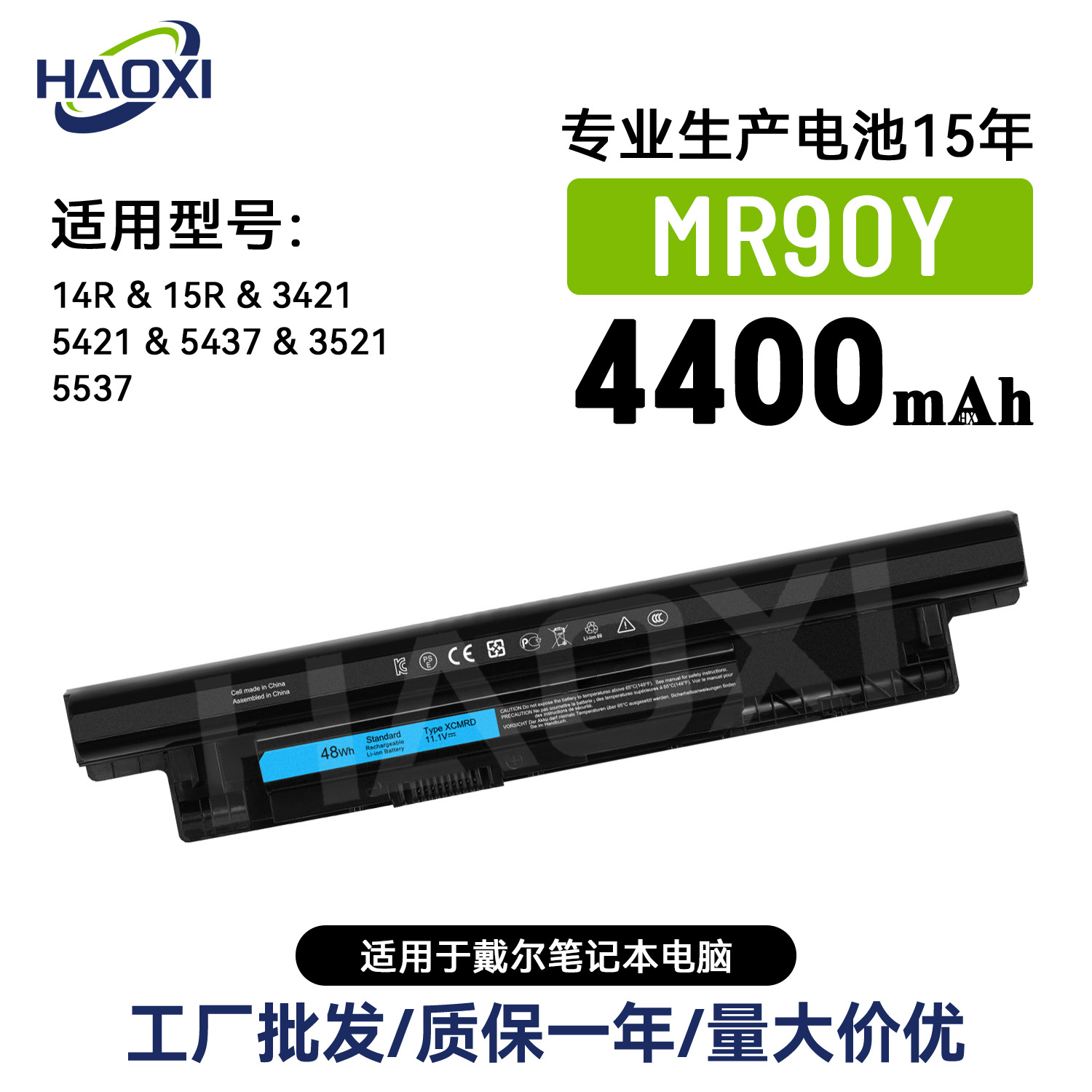 适用戴尔MR90Y笔记本电池14R/15R/3421/5421/5437/3521/5537批发