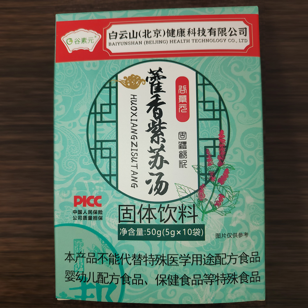 【一件代发】谷素元 藿香紫苏汤固体饮料50克(5克*10袋)-阿里巴巴