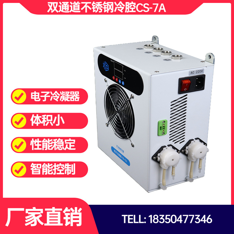 0成交0气体冷凝器小型电子冷凝器 cems电子冷却器不锈钢冷腔厂家直销