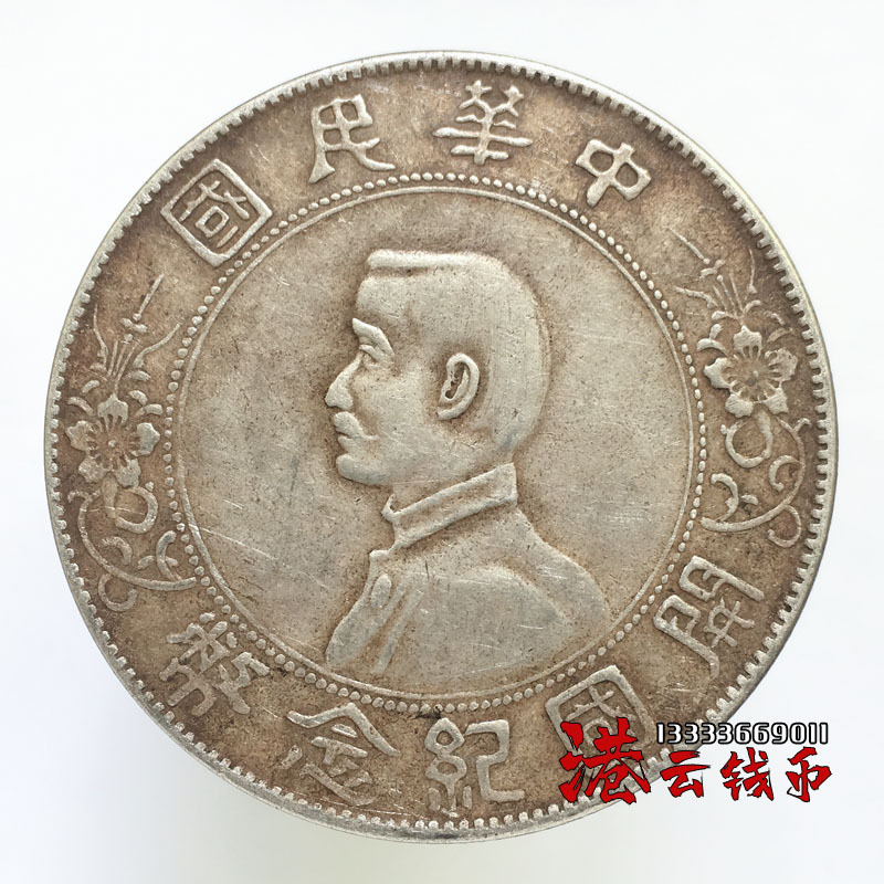 纯银银元 龙洋纪念币仿古银元真品大洋 孙小头像开国纪念币-阿里巴巴