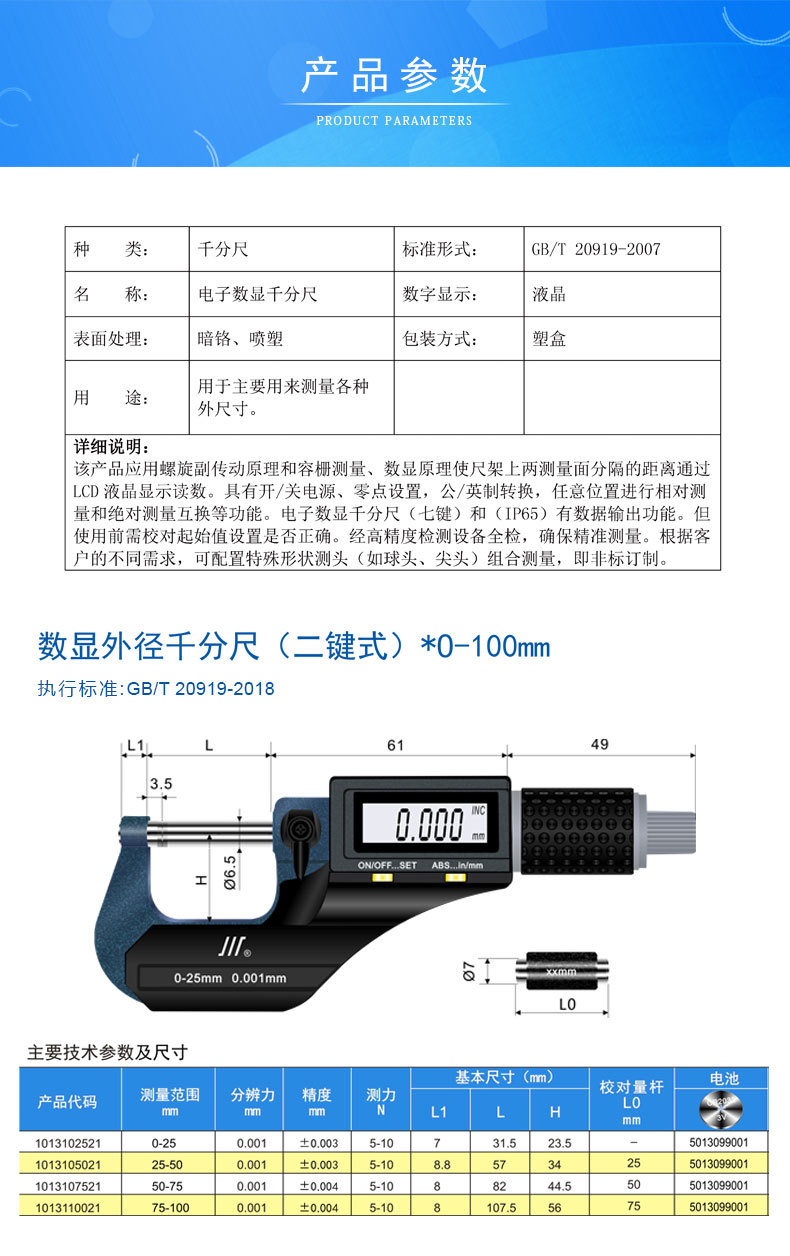 成量       货号         002       型号         数显千分尺