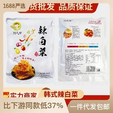 辣白菜正宗韩式泡菜450g/袋延边朝鲜辣白菜厂家批发代发包邮