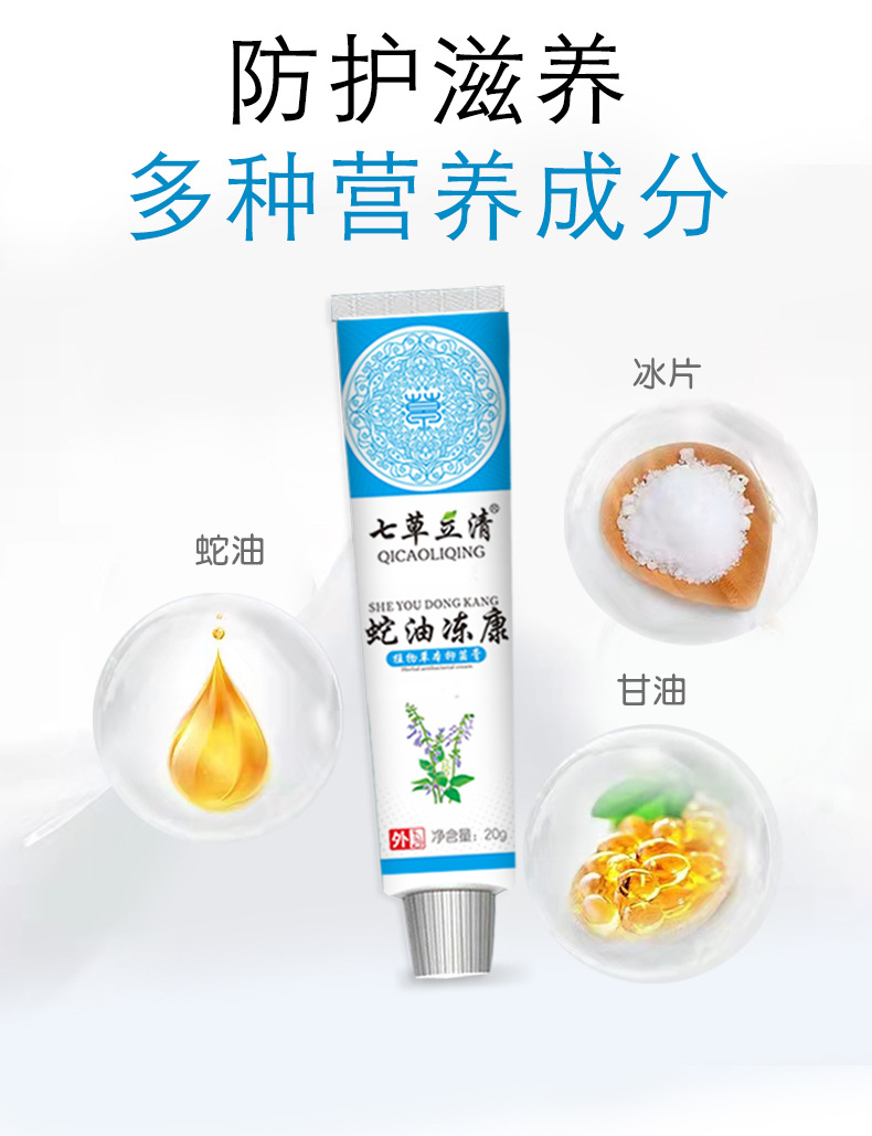 七草立清蛇油冻康膏 冻手脚冻耳朵冻疮膏防冻防手足干裂膏现货20g
