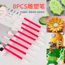 厂家 雕刻笔8pcs烘焙巧克力塑形泥塑手工DIY造型翻糖饼干蛋糕