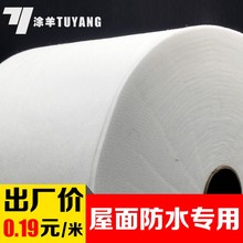 缝织聚酯布防水涂料专用彩钢瓦金属屋面屋顶建筑用聚脂纤维无纺布