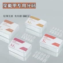 街遇穿戴甲甲片美甲店长手工梯形平弧免刻磨延长贴片加长甜美风